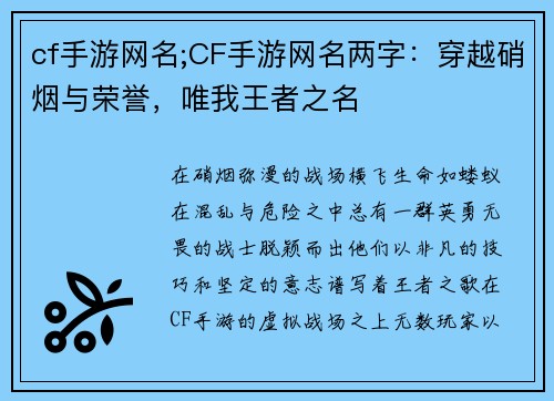 cf手游网名;CF手游网名两字：穿越硝烟与荣誉，唯我王者之名