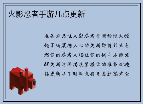 火影忍者手游几点更新