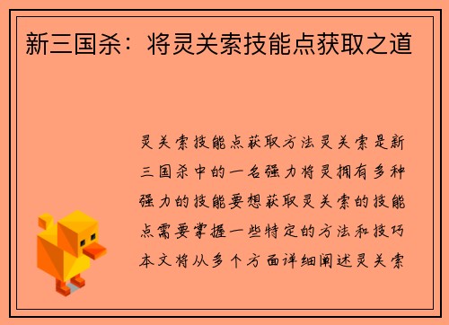 新三国杀：将灵关索技能点获取之道